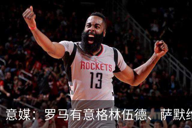 意媒：罗马有意格林伍德、萨默维尔，追逐后者面临巴黎曼联竞争