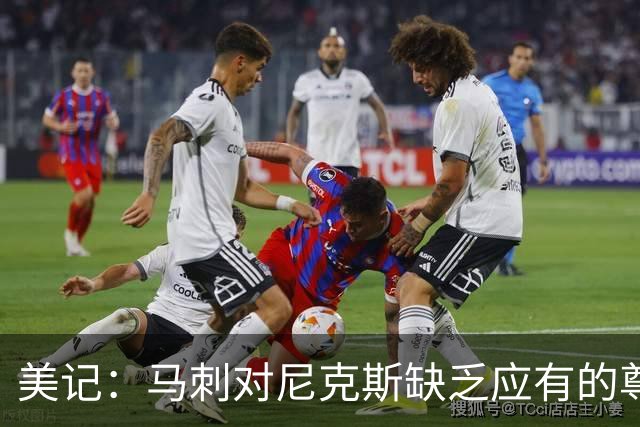 美记：马刺对尼克斯缺乏应有的尊重 这种做法实在让人喜欢不起来